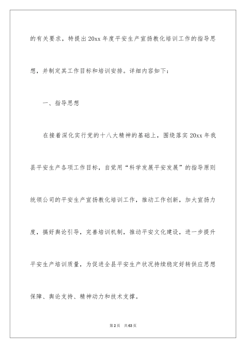 2024党校工作计划_1_第2页