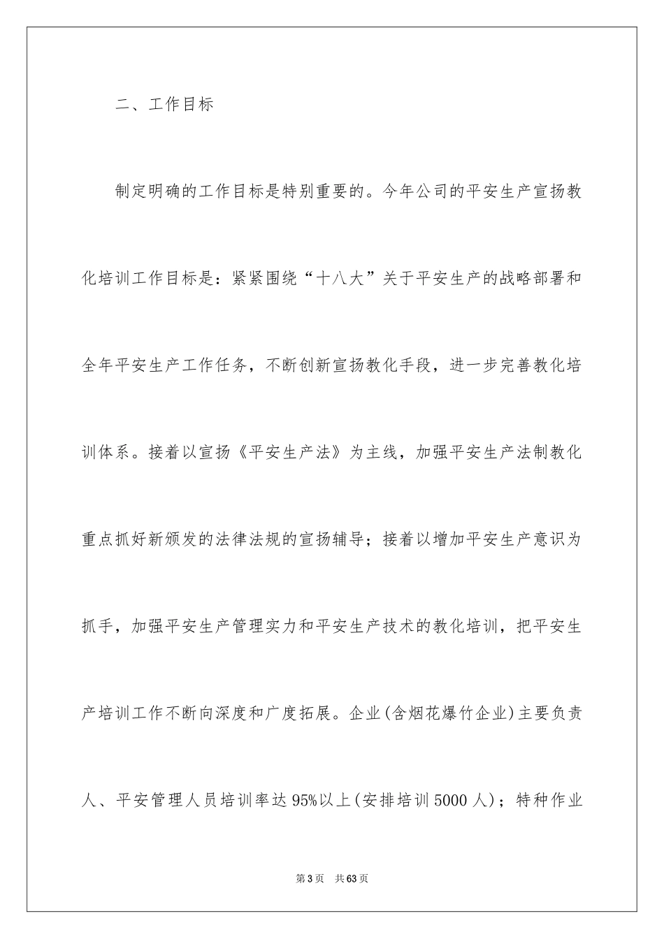 2024党校工作计划_1_第3页