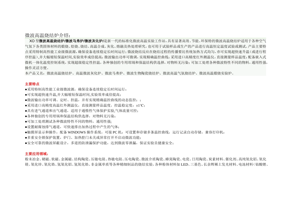 先欧微波高温烧结炉_第2页