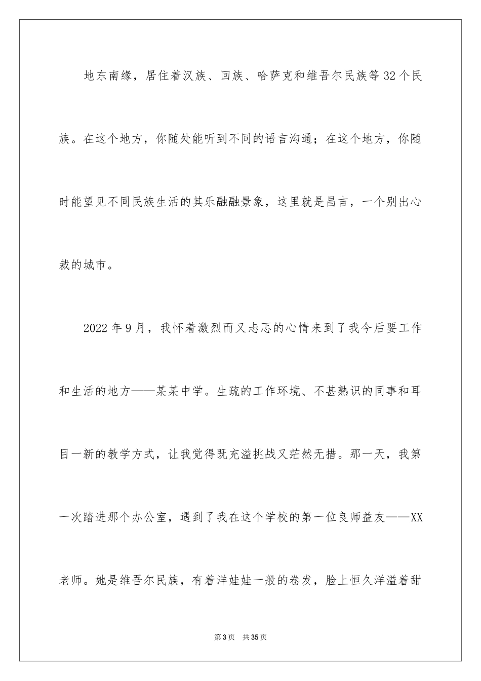 2024团结的演讲稿_111_第3页