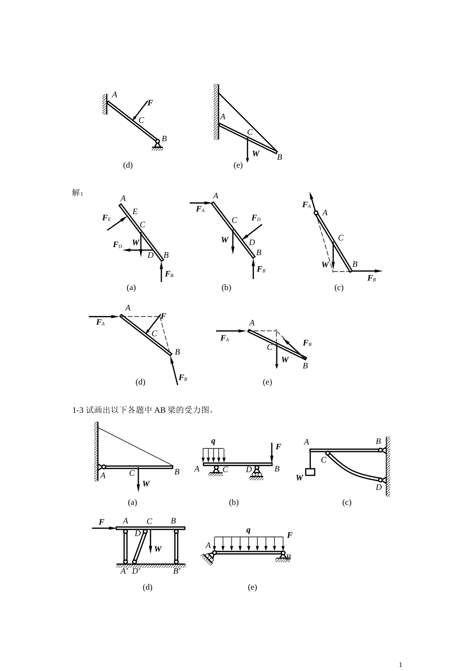 工程力学习题解答(详解版)_第2页
