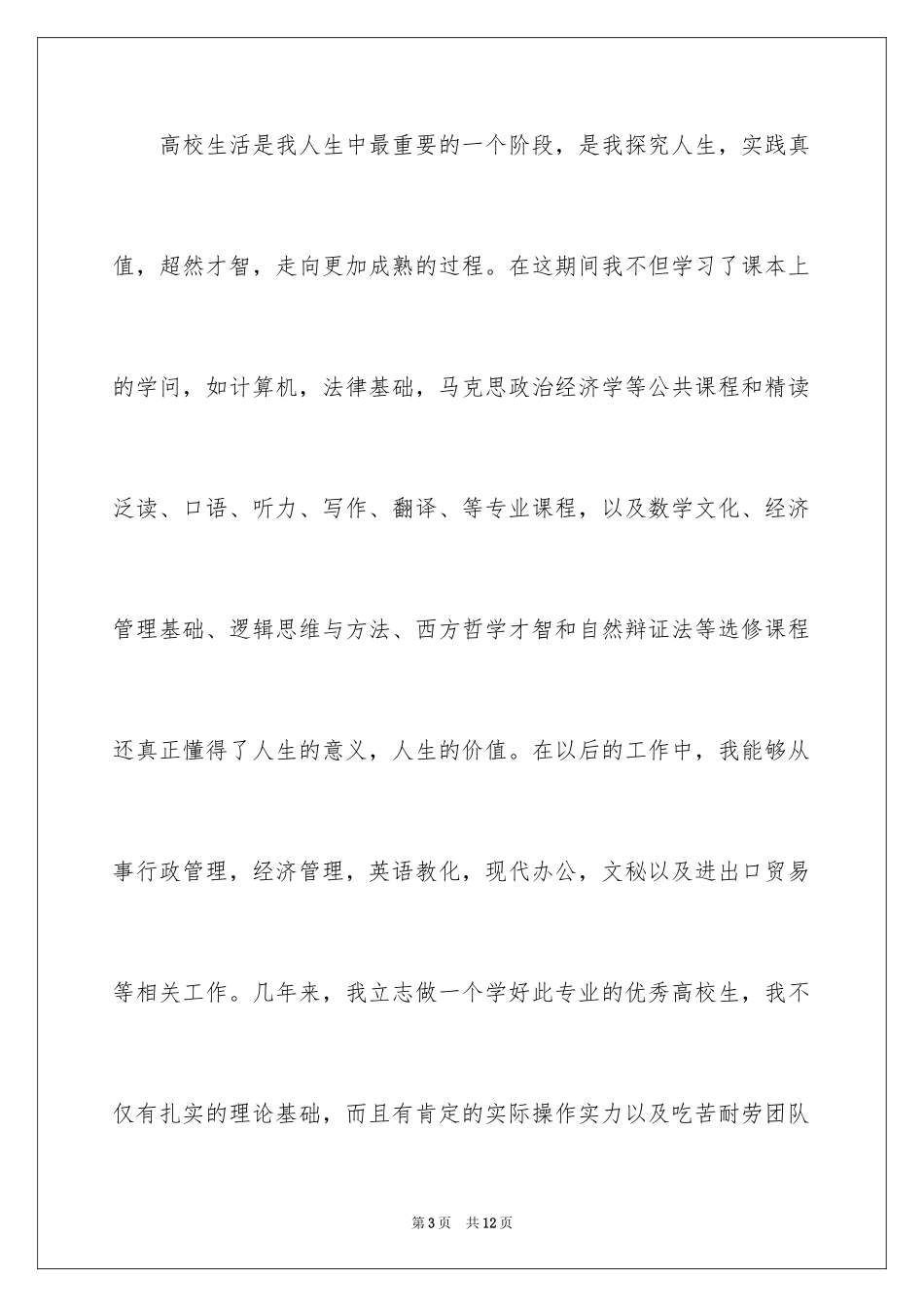 2024大学毕业生求职自荐信「」_第3页