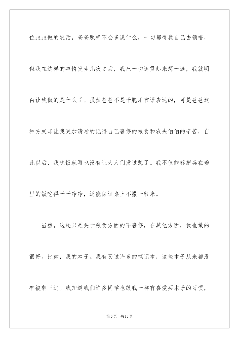 2024初中生勤俭节约演讲稿_12_第3页