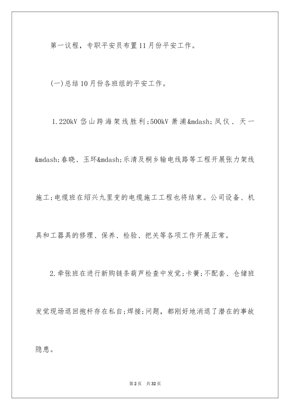 2024公司生产例会会议纪要_第2页