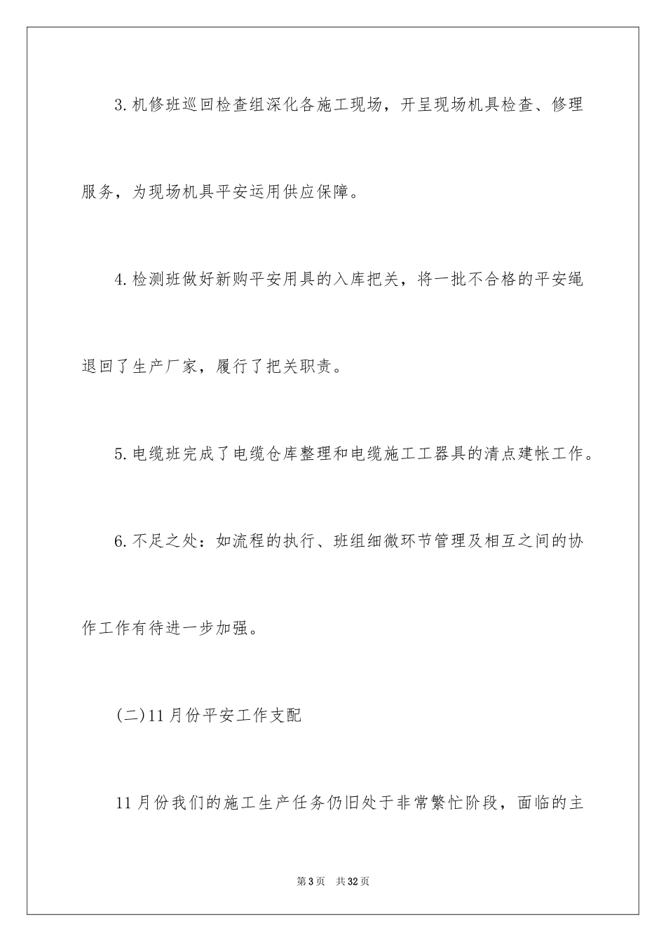 2024公司生产例会会议纪要_第3页