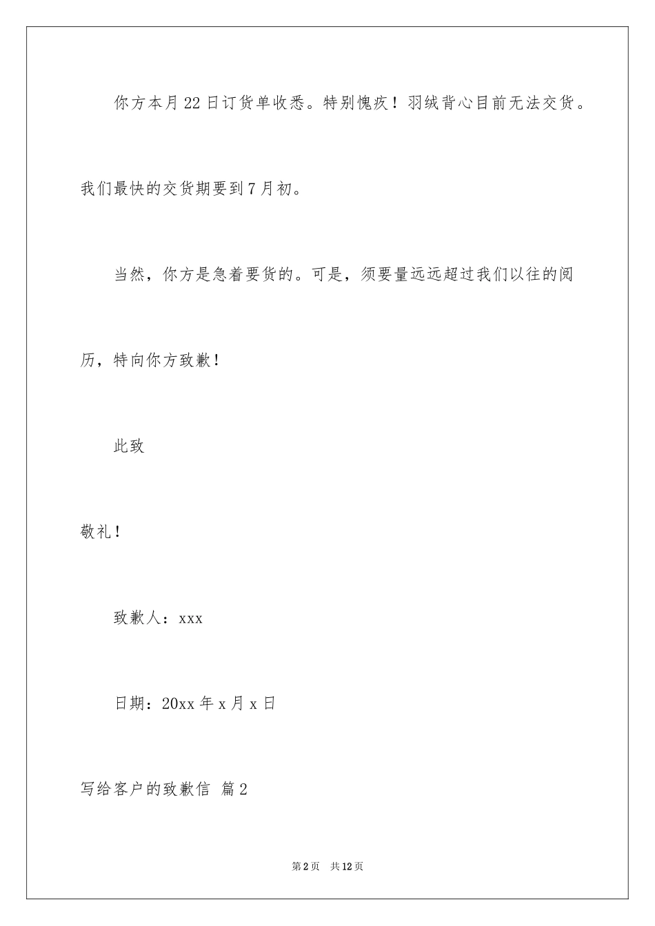 2024写给客户的道歉信_20_第2页