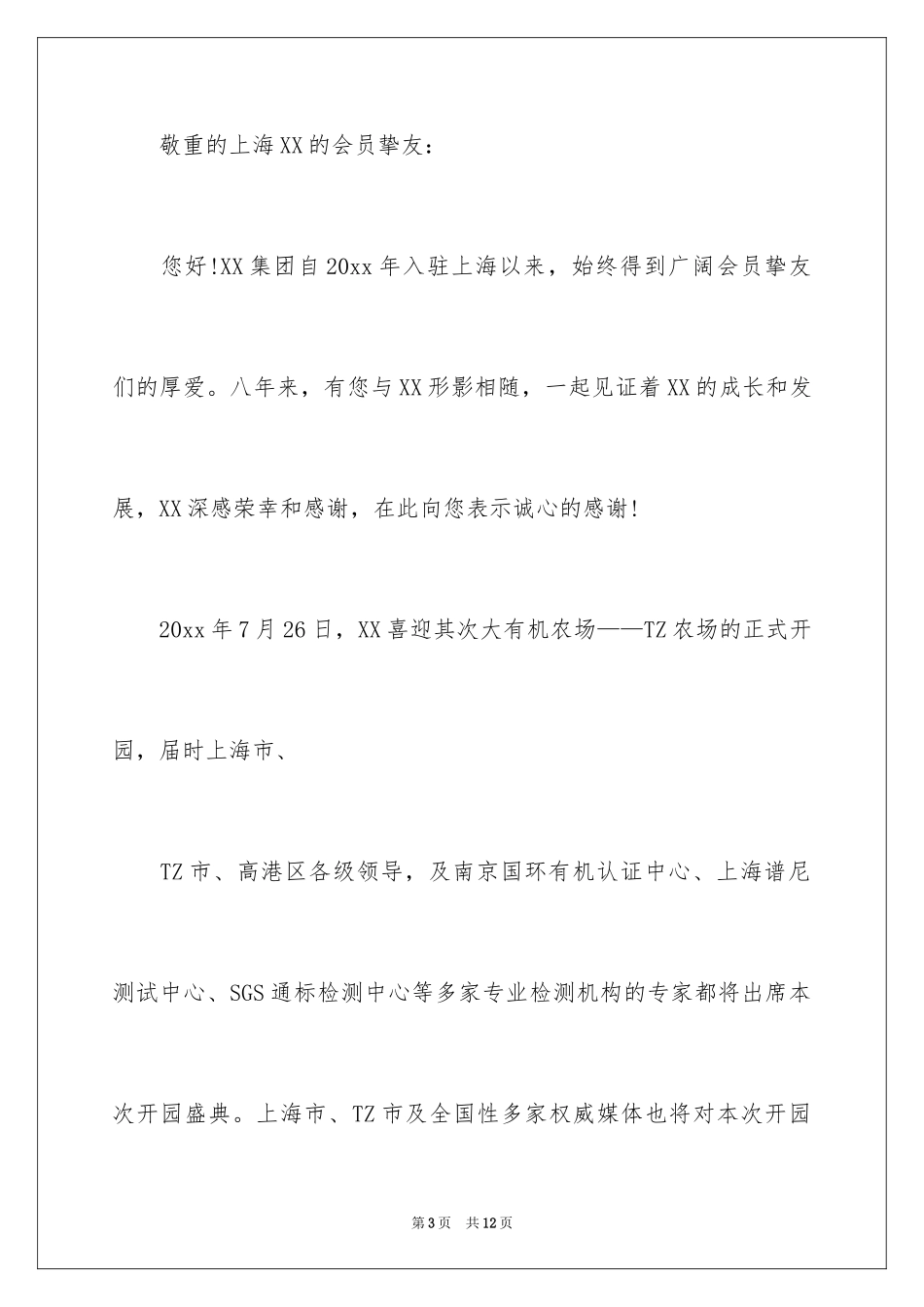 2024写给客户的道歉信_20_第3页