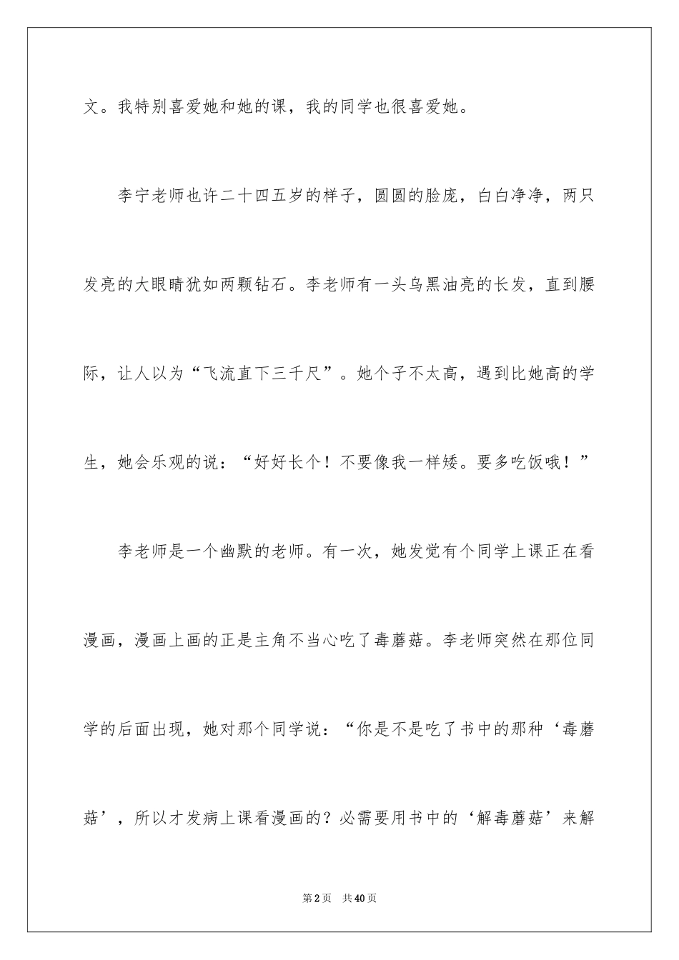 2024回忆我的老师作文_第2页