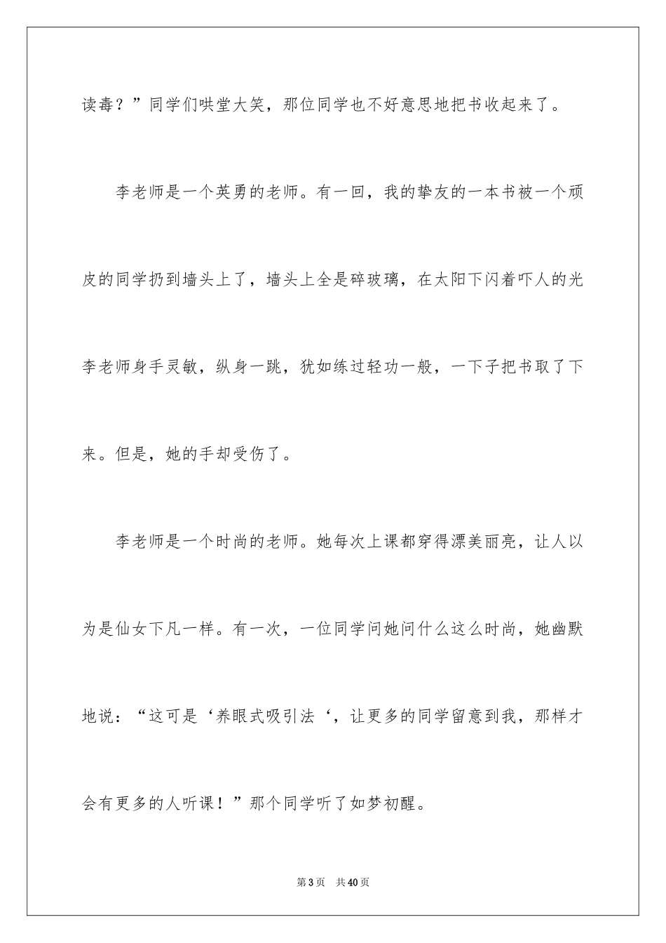 2024回忆我的老师作文_第3页