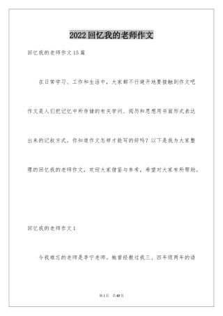 2024回忆我的老师作文