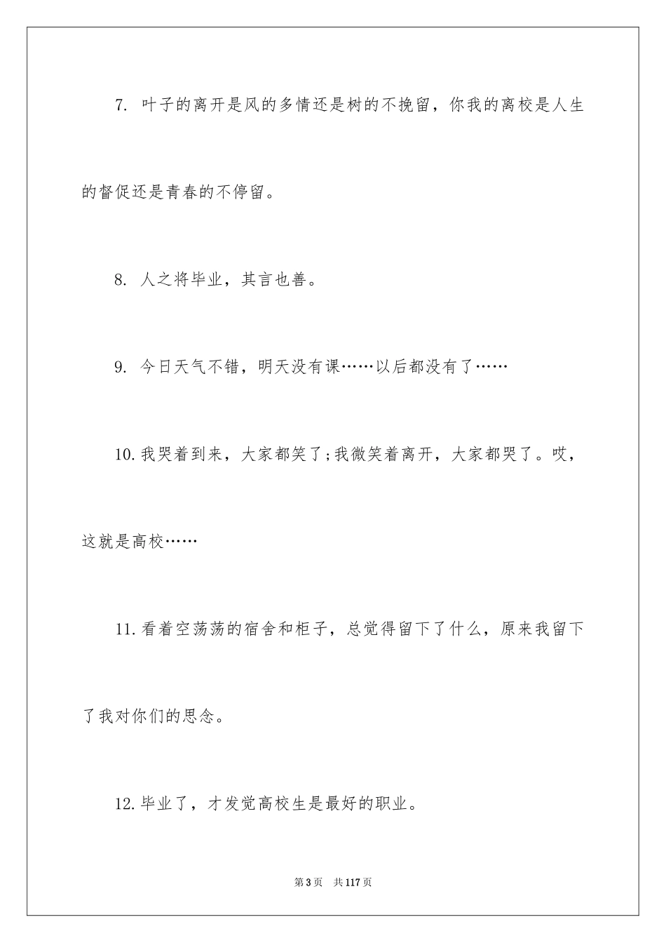 2024大学毕业留言_8_第3页