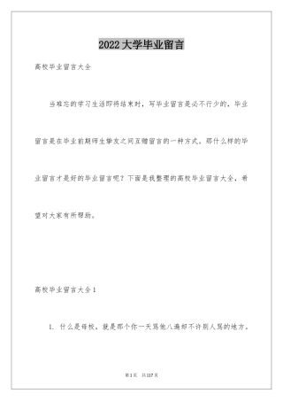 2024大学毕业留言_8