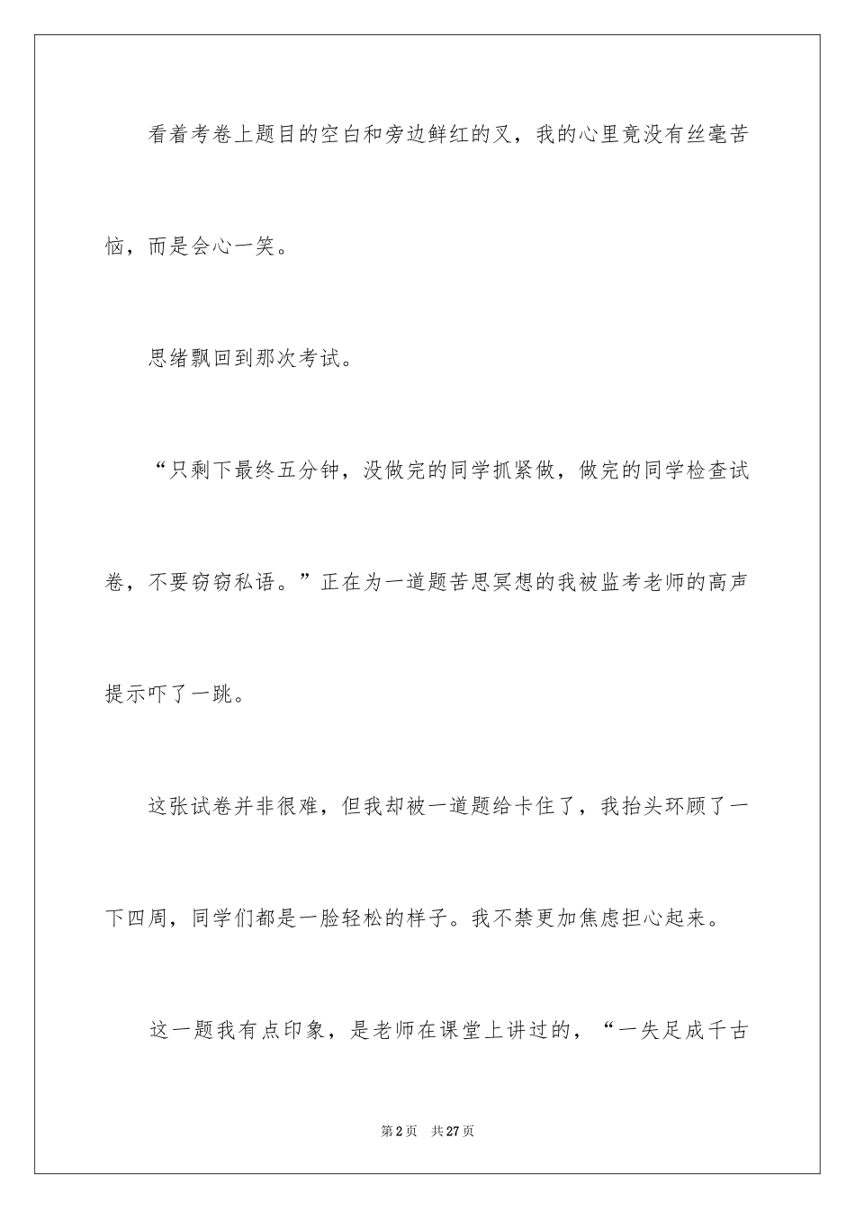 2024初二幸福的作文400字_1_第2页