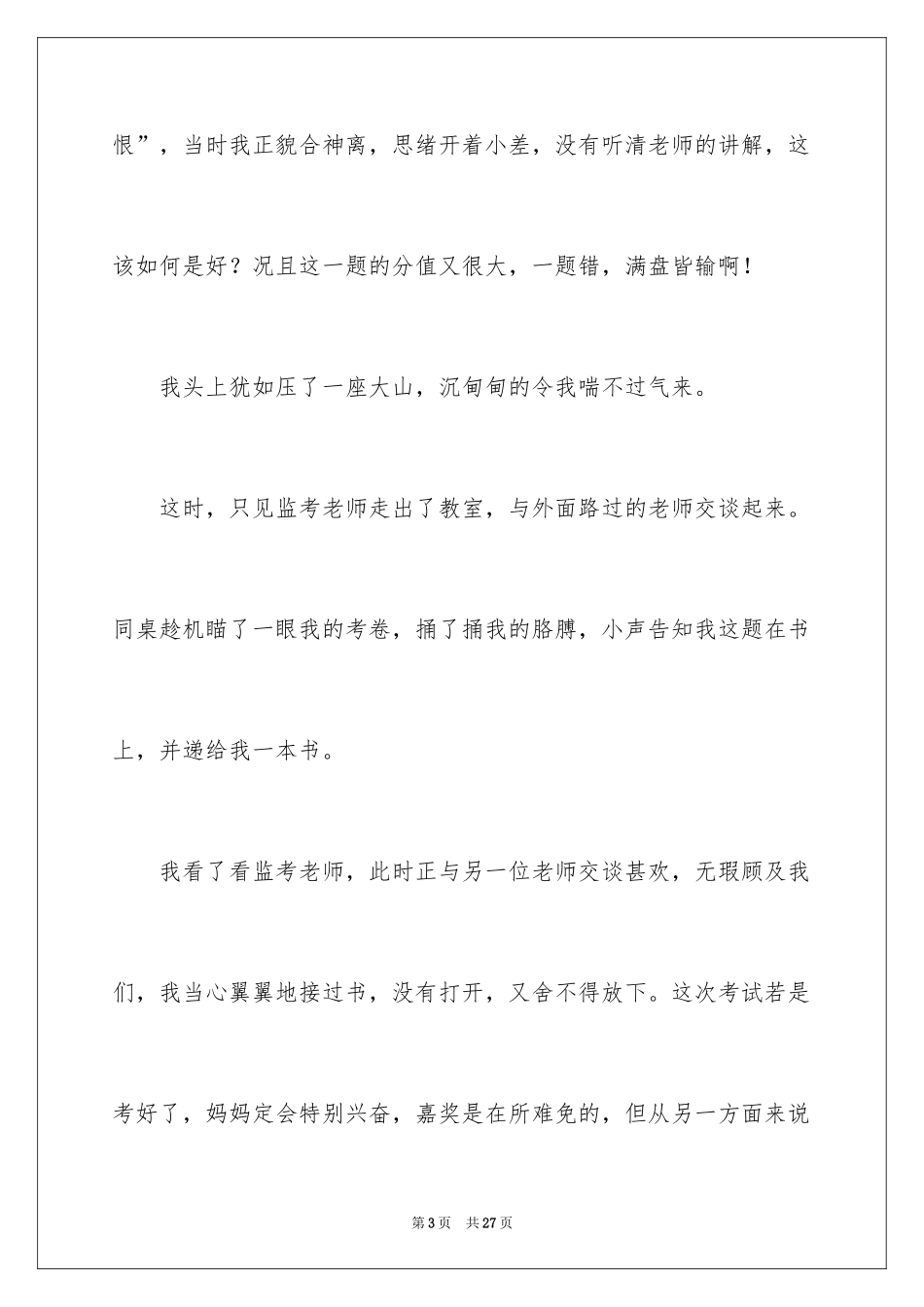 2024初二幸福的作文400字_1_第3页