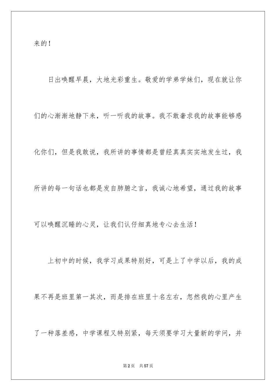 2024十佳大学生演讲稿_5_第2页
