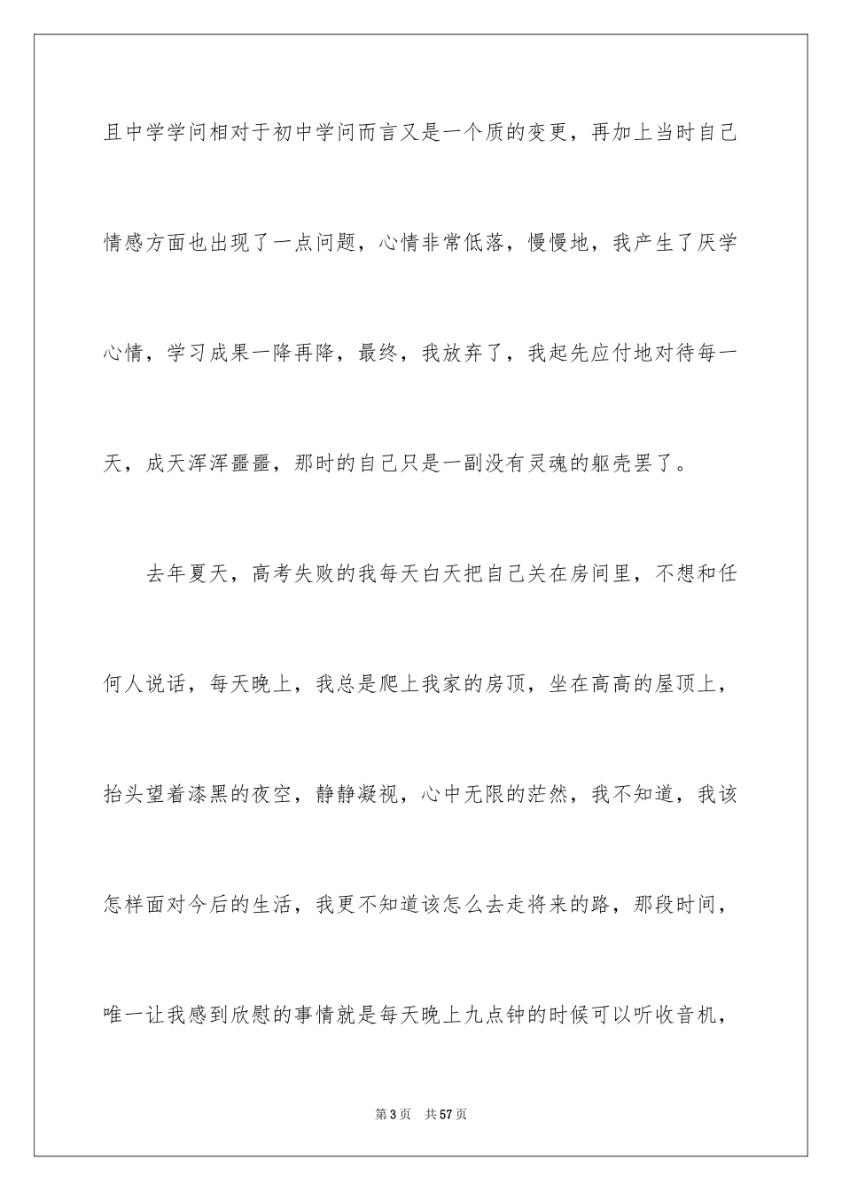 2024十佳大学生演讲稿_5_第3页