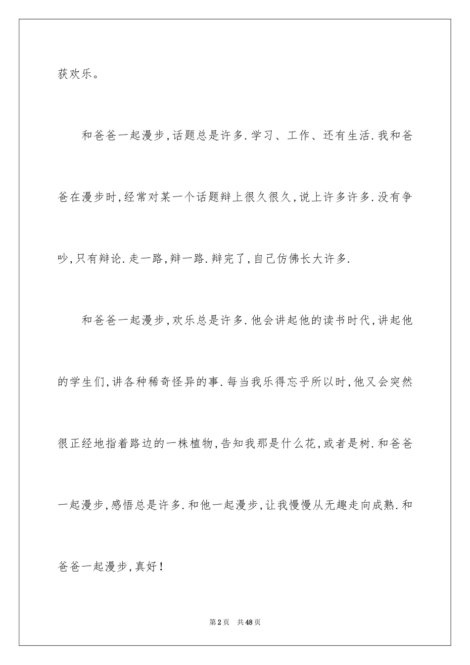 2024好词好句作文_256_第2页