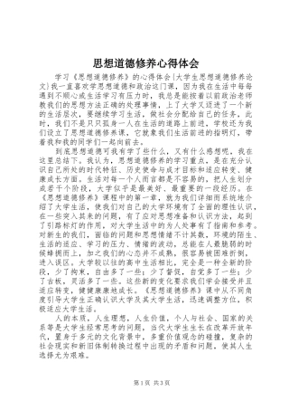 思想道德修养心得体会