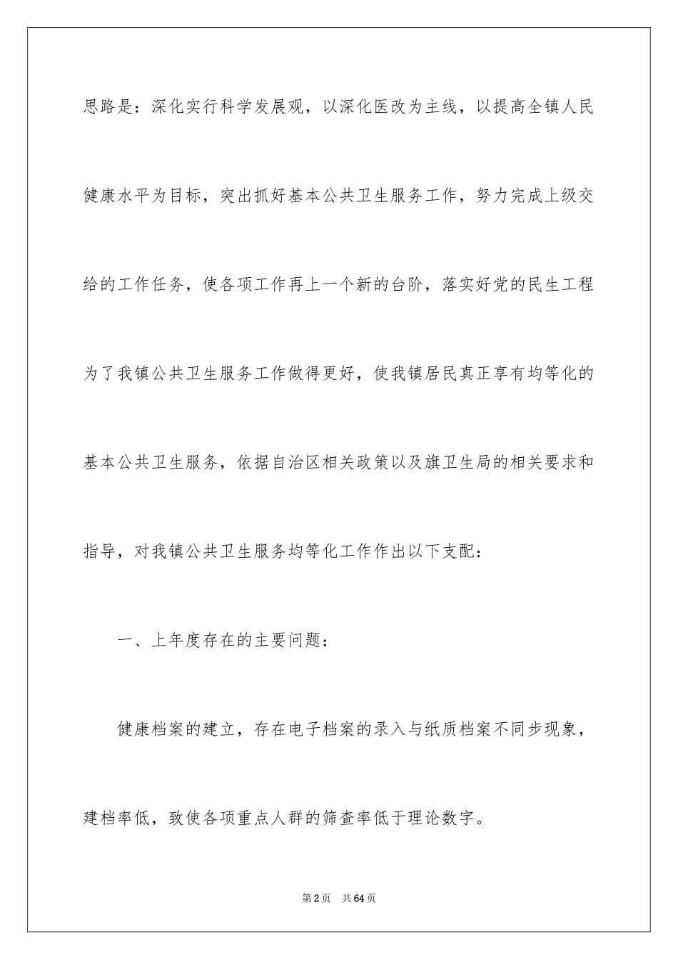 2024卫生院工作计划_32_第2页