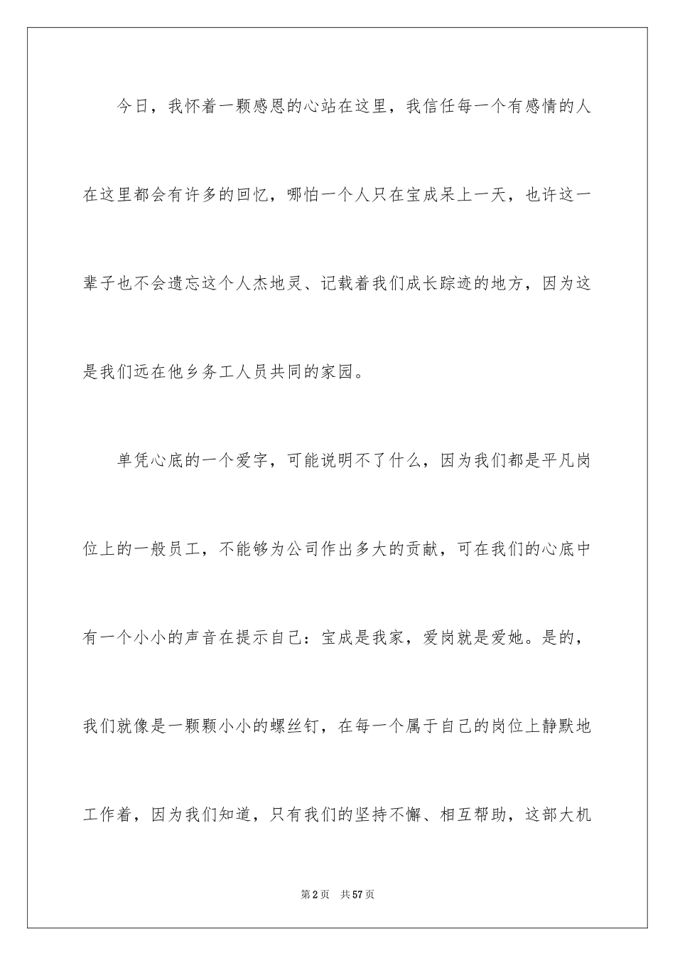 2024厨师爱岗敬业演讲稿_3_第2页