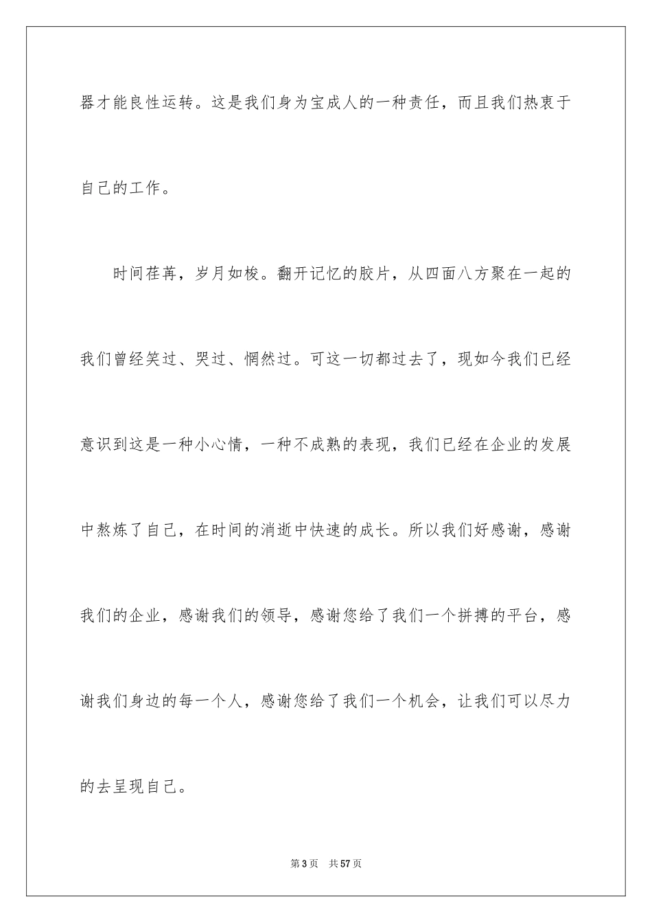 2024厨师爱岗敬业演讲稿_3_第3页