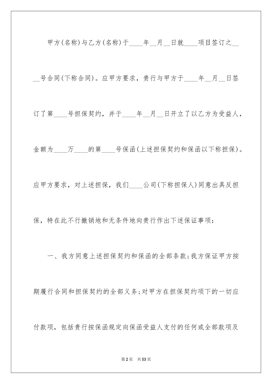 2024反担保合同_23_第2页