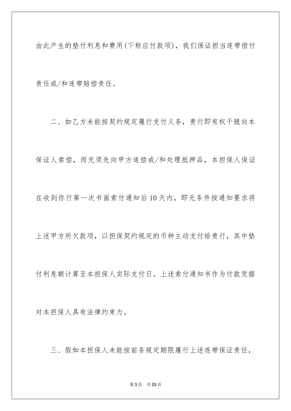 2024反担保合同_23_第3页