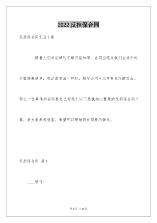 2024反担保合同_23