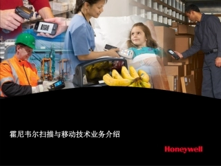 霍尼韦尔-移动终端-具体介绍