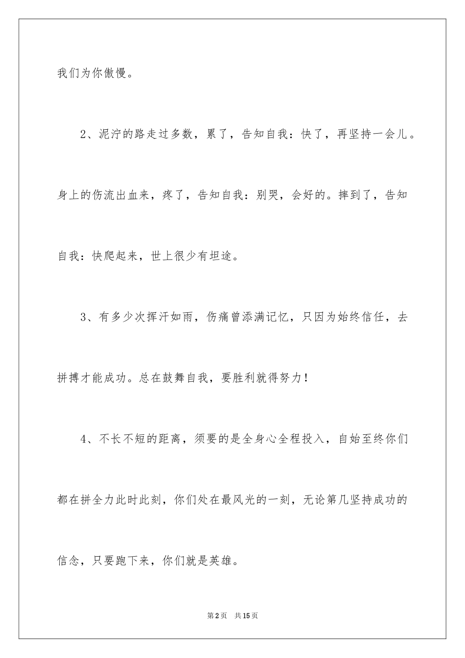 2024学校运动会加油稿_60_第2页