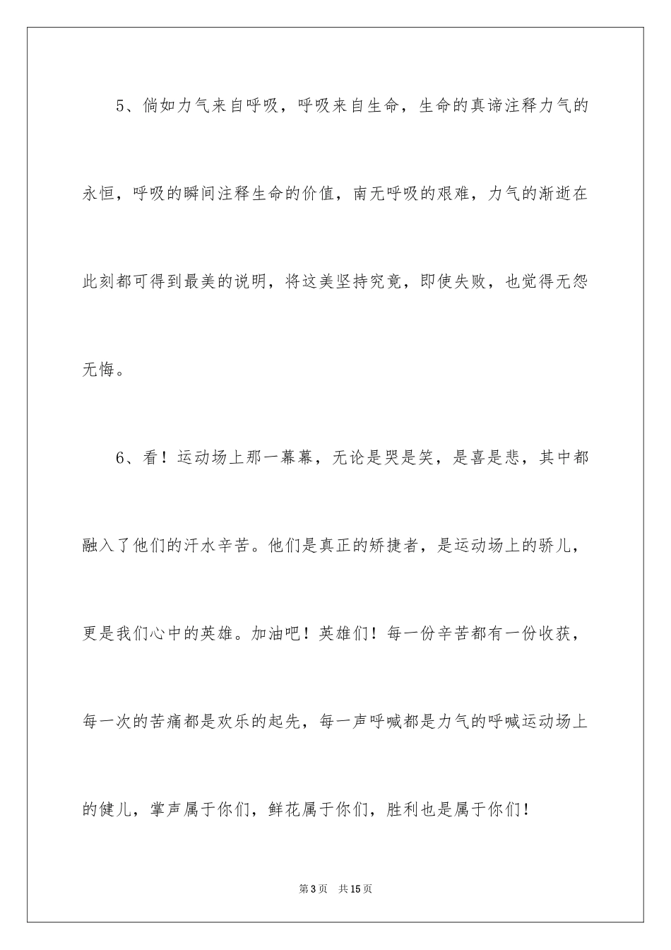 2024学校运动会加油稿_60_第3页