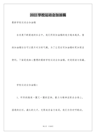 2024学校运动会加油稿_60