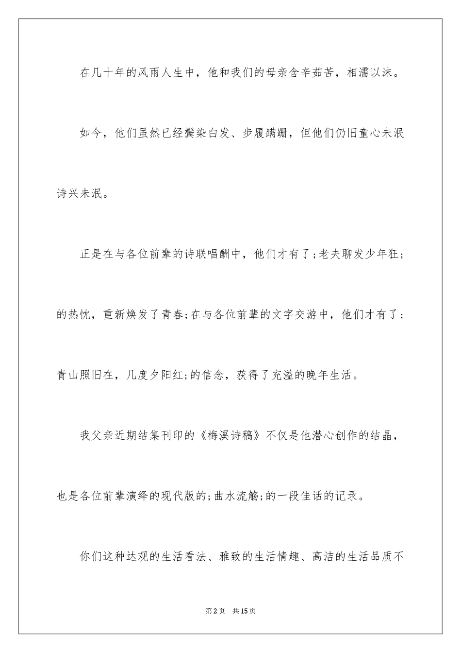 2024八十寿宴答谢词_3_第2页
