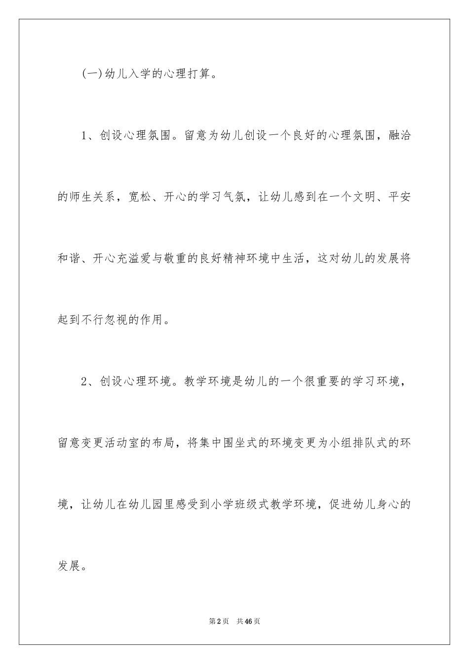 2024大班幼小衔接策划书_1_第2页