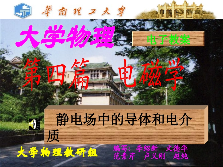 第十二章-静电场中的导体和介质(白底)_第1页