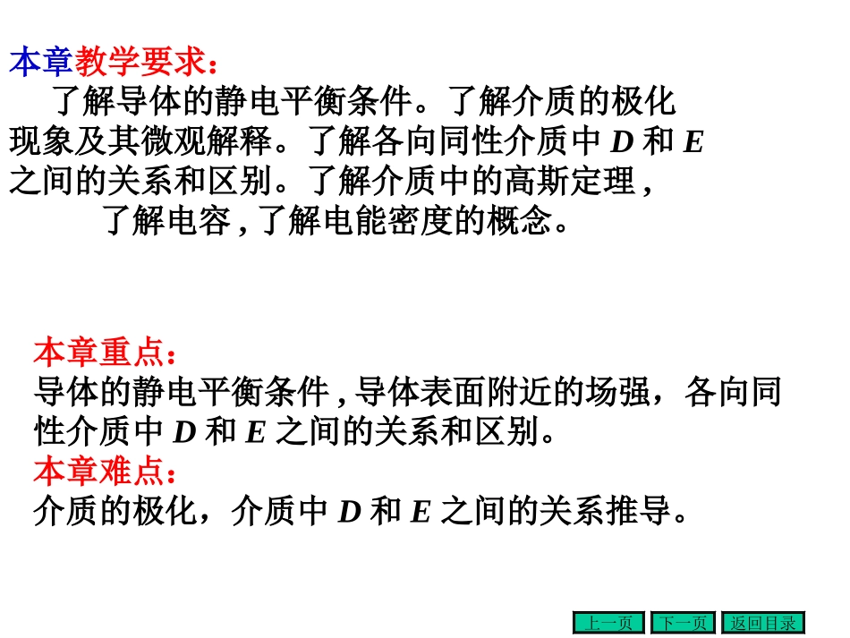 第十二章-静电场中的导体和介质(白底)_第2页