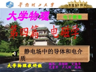 第十二章-静电场中的导体和介质(白底)