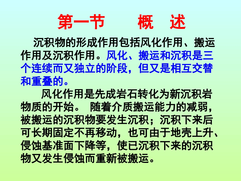 第四章 搬运和沉积_第3页