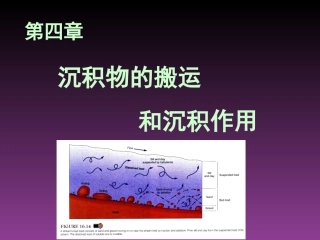 第四章 搬运和沉积