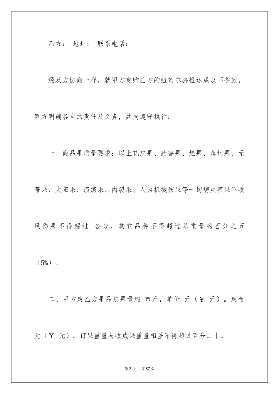 2024办公设备采购合同_第2页