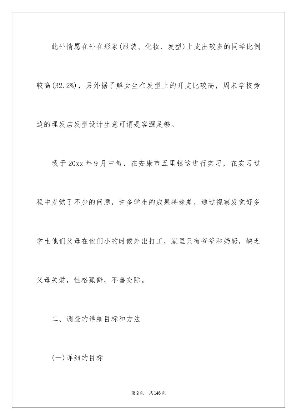 2024学生心理健康调查报告_3_第2页