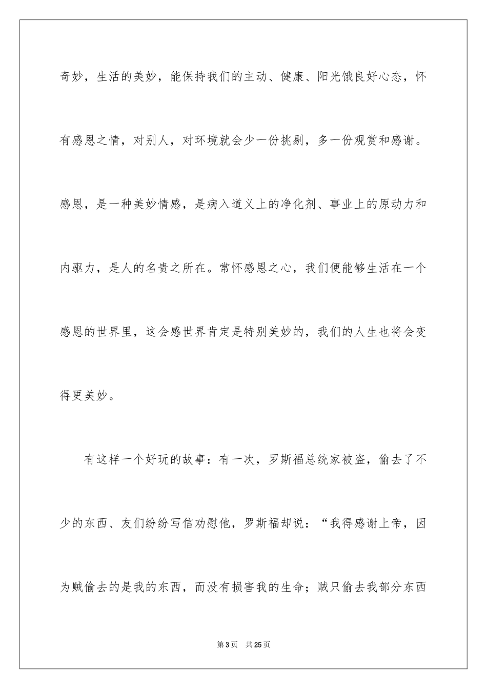 2024学会感恩演讲稿_63_第3页