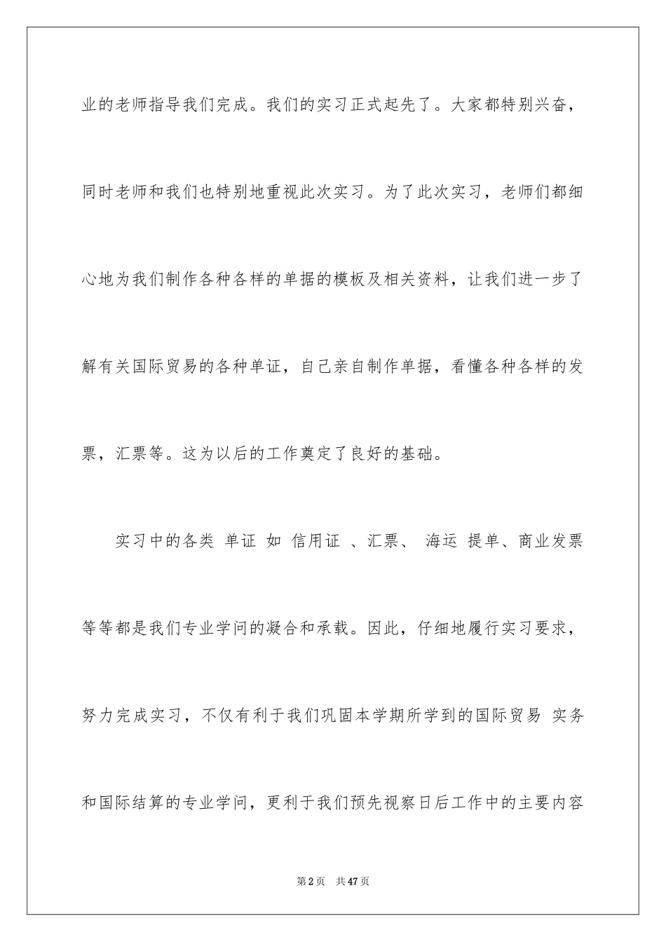 2024外贸类实习报告_36_第2页