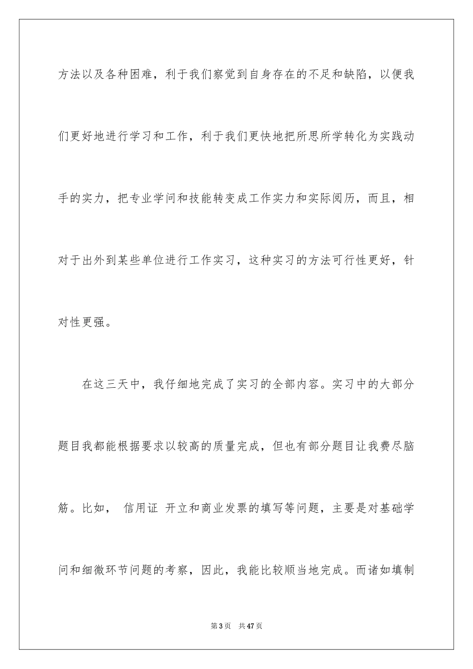 2024外贸类实习报告_36_第3页