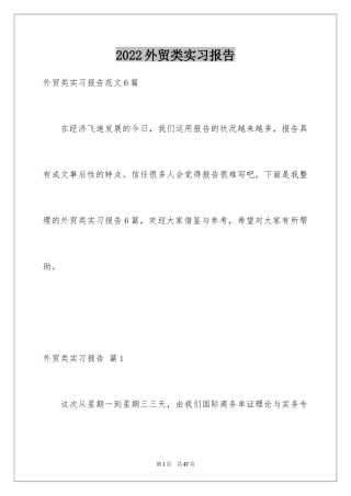 2024外贸类实习报告_36