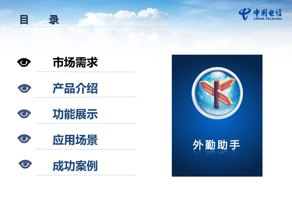 外勤助手产品介绍_第2页