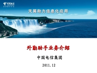 外勤助手产品介绍