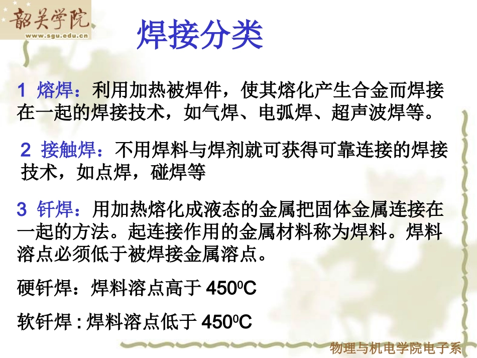 什么是焊接？_第2页