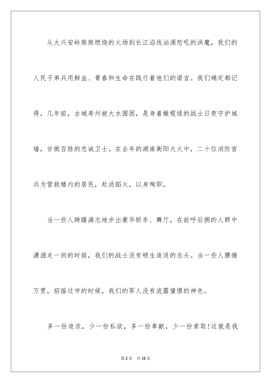 2024八一建军节演讲稿_4_第2页