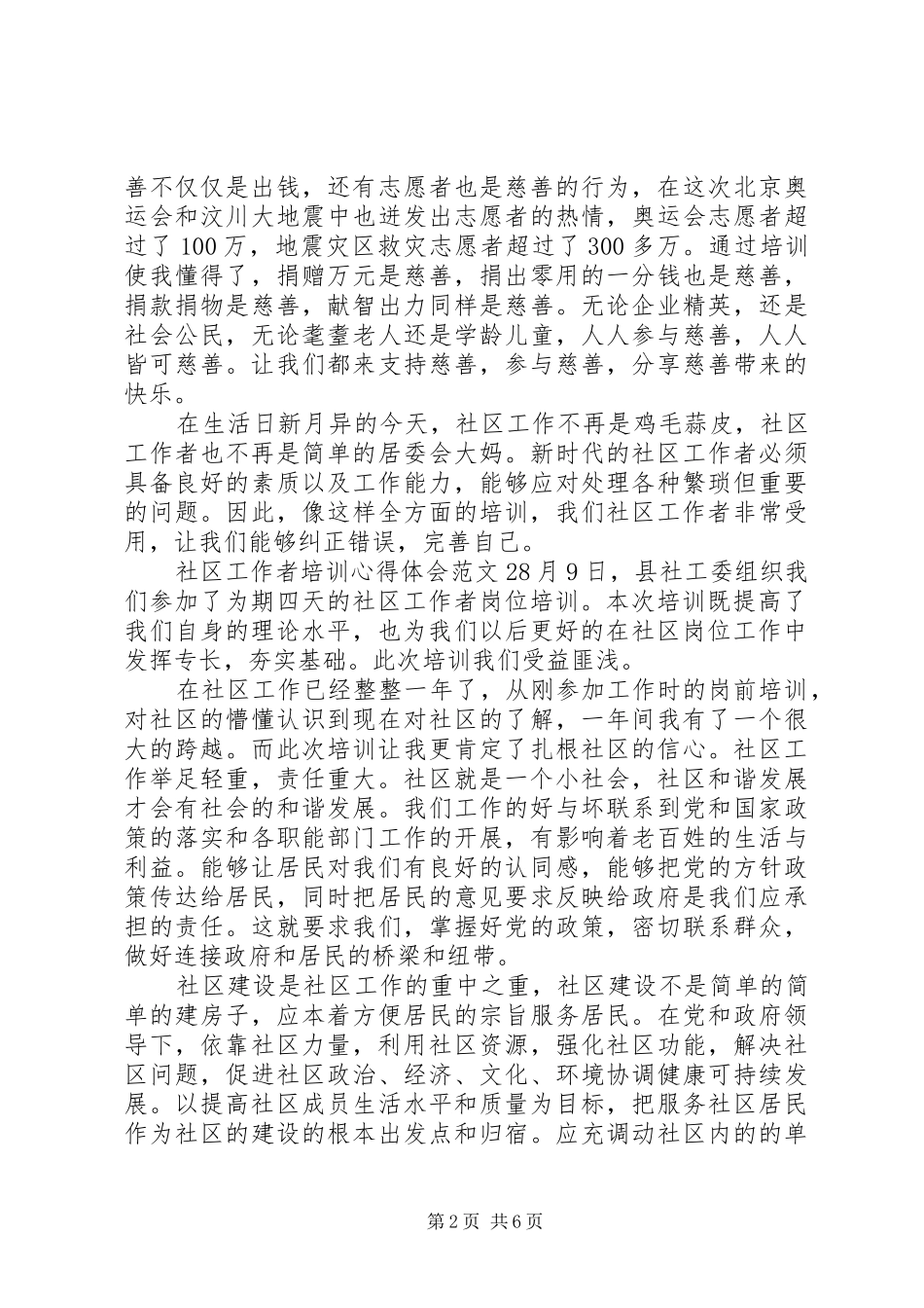 社区工作者的培训心得体会_第2页